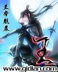 王