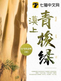 漠上青梭绿收益一览表